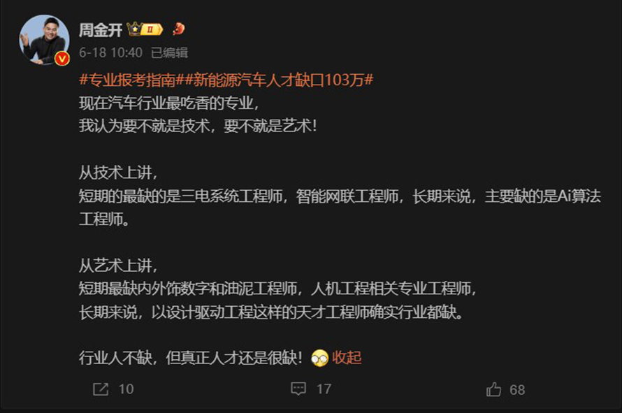 高管当起指路人！长安汽车总裁：我们行业缺人才，不挑大学专业-第4张图片-科技快讯