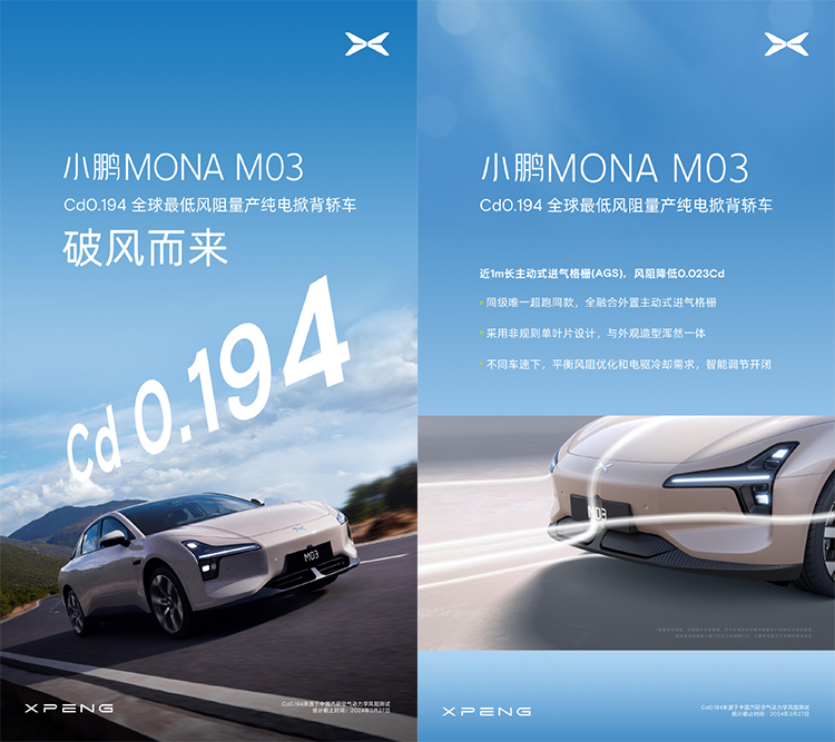 仅0.194Cd，小鹏MONA M03成为风阻更低的量产纯电掀背轿车-第1张图片-科技快讯