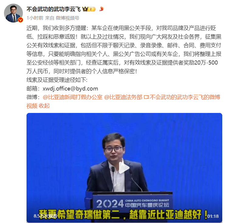 比亚迪悬赏更高500万元！征集其它车企贬低、拉踩比亚迪线索证据-第1张图片-科技快讯