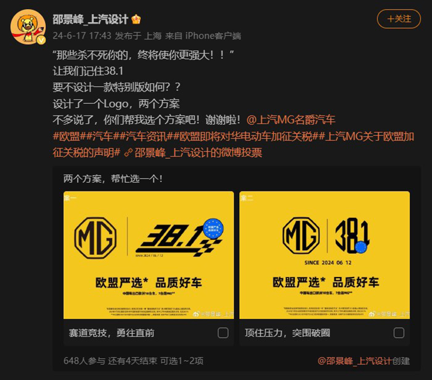 网友笑翻了！上汽把欧盟加征38.1%关税字样做进了周边产品-第1张图片-科技快讯