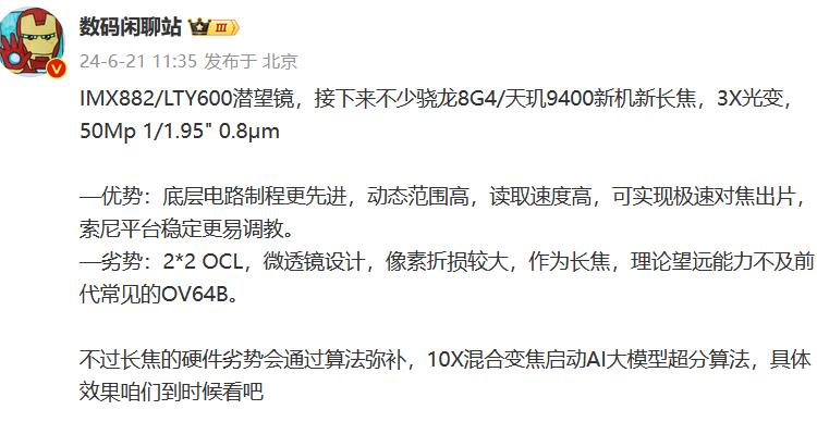 OV64B不香了？IMX882和 *** T600有望成为手机影像3倍潜望新宠儿-第2张图片-科技快讯