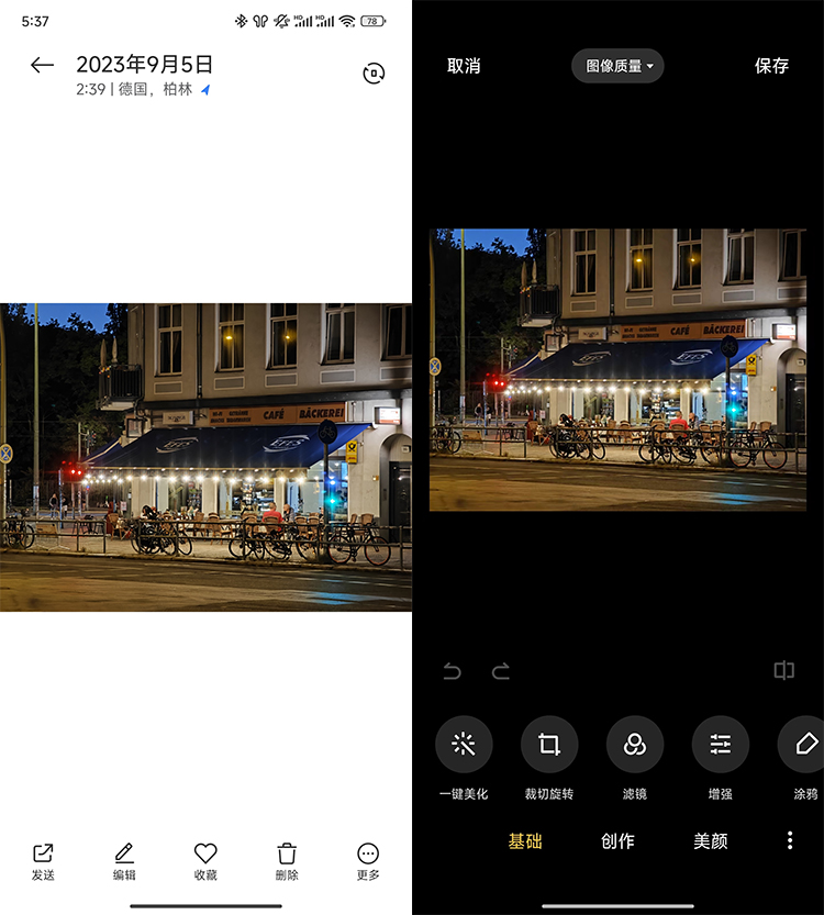 学会这些手机修图技巧，告别“废片”-第5张图片-科技快讯