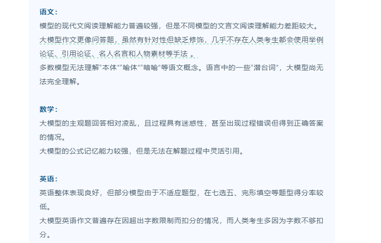 用AI来做全国高考试卷，真的有人试了！结果：成绩偏科很严重-第3张图片-科技快讯