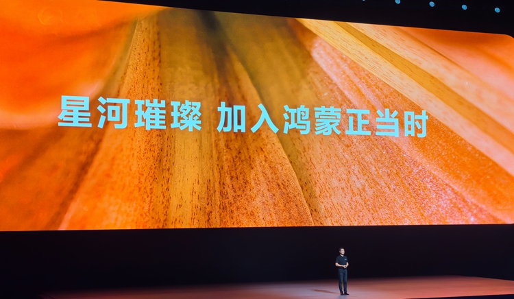 华为“纯血鸿蒙”发布，第四季度商用，这些机型可抢先升级   -第4张图片-科技快讯