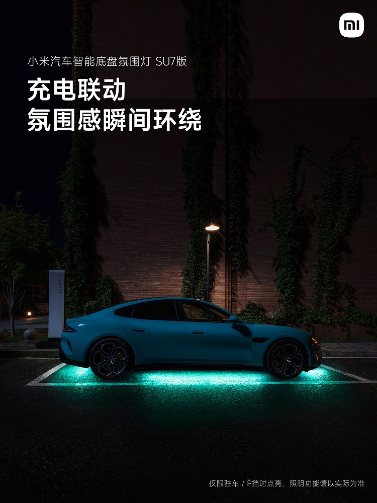 “鬼火”汽车？小米上架智能底盘氛围灯，雷军：做街头的最靓风景-第1张图片-科技快讯