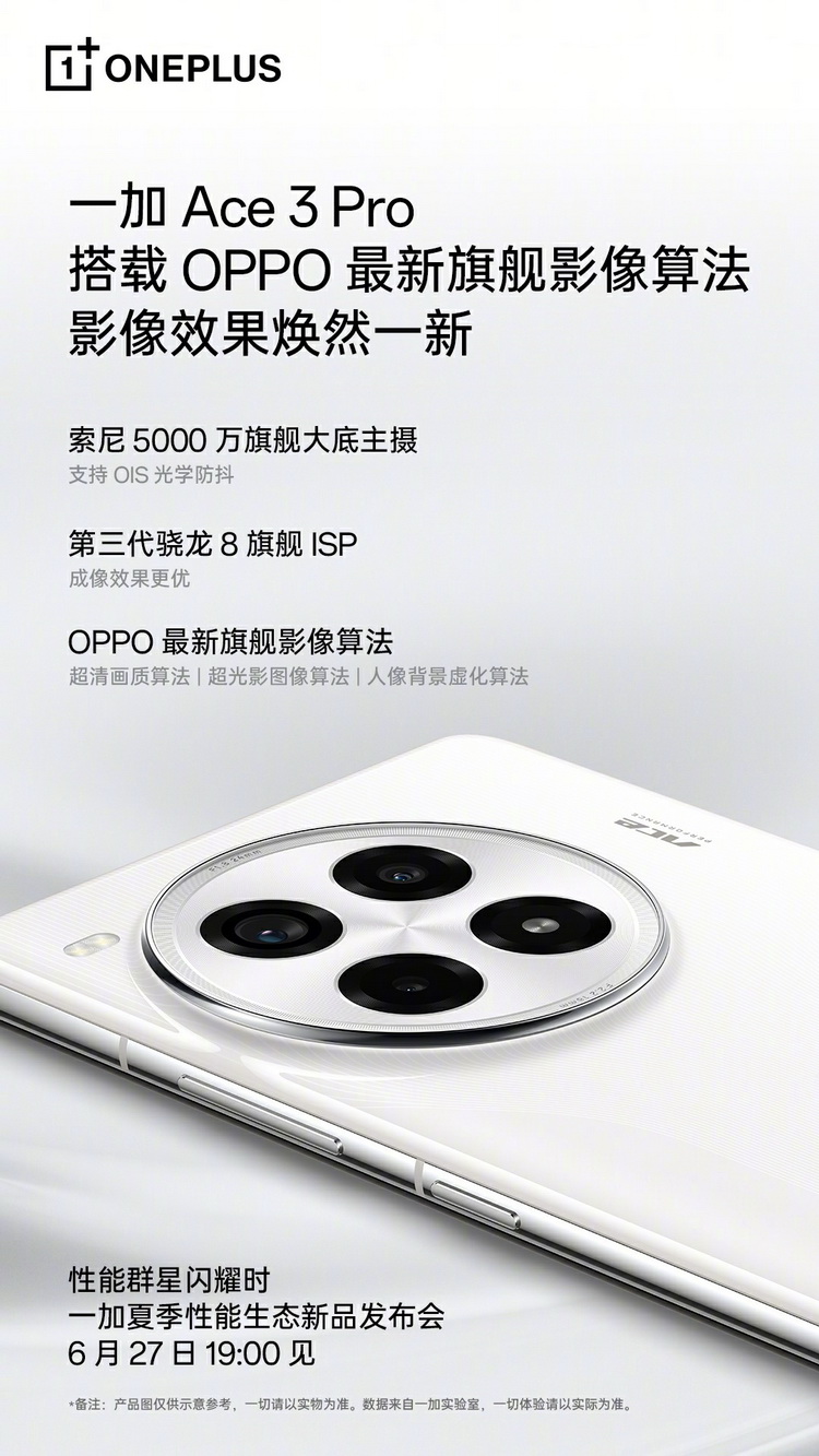 又一款性价比8Gen3新机，一加Ace 3 Pro将于明晚发布-第3张图片-科技快讯