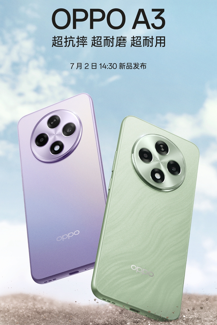 OPPO又一款亲民手机，官宣7月2日发布，颜值耐用性绝了-第1张图片-科技快讯