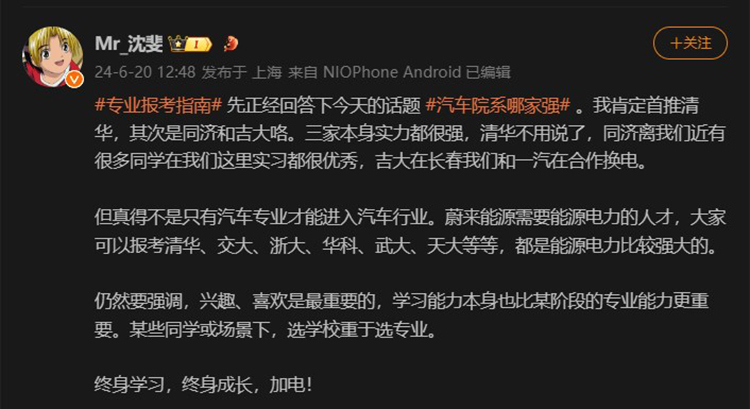 高考放榜，志愿怎么报？车企高管纷纷化身指路明灯，分享干货与人生经验-第8张图片-科技快讯