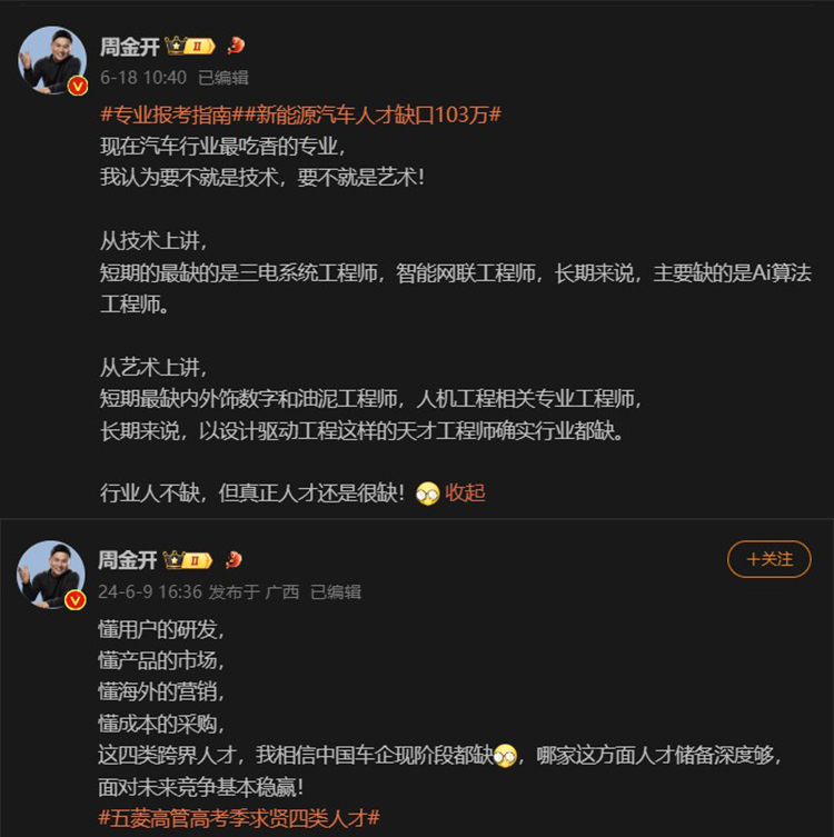 高考放榜，志愿怎么报？车企高管纷纷化身指路明灯，分享干货与人生经验-第5张图片-科技快讯