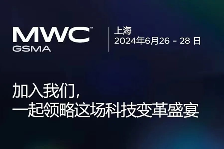 2024 MWC上海前瞻：5G-A即将落地，AI与智能汽车唱主角-第1张图片-科技快讯