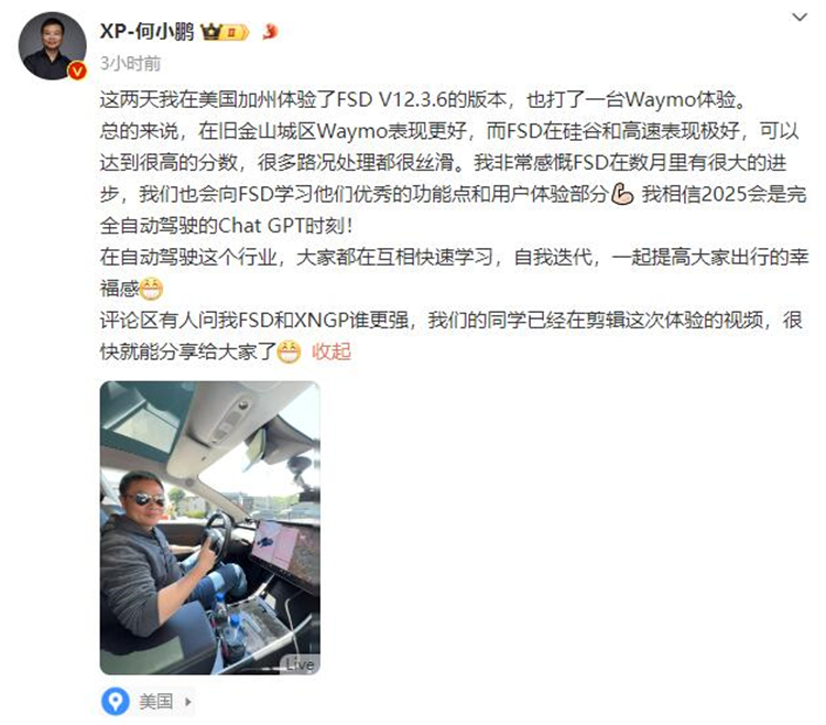 还是国外的月亮圆，何小鹏体验特斯拉FSD后怒写小作文-第1张图片-科技快讯