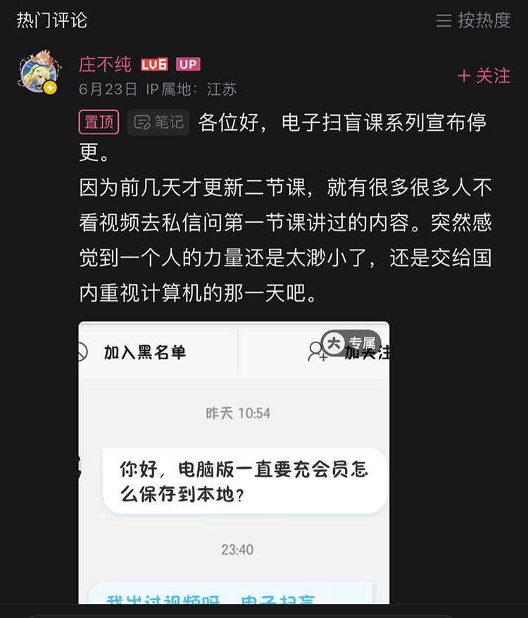 B站UP自制的电子扫盲课停更，因为“文盲”太多，顶不住了-第5张图片-科技快讯