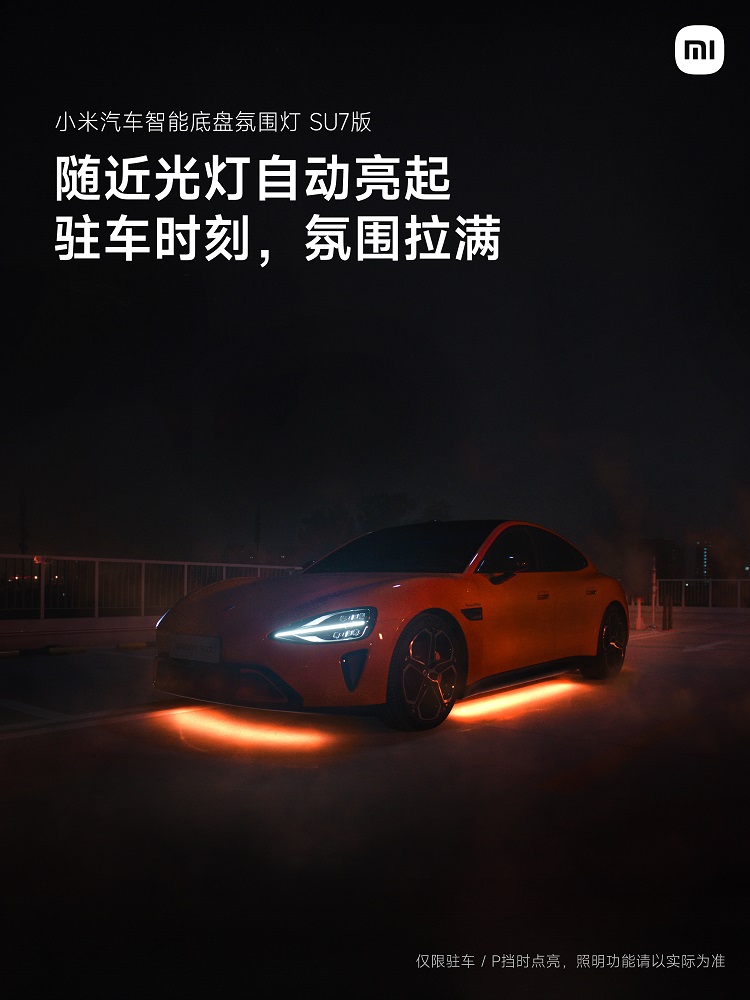 “鬼火”汽车？小米上架智能底盘氛围灯，雷军：做街头的最靓风景-第3张图片-科技快讯