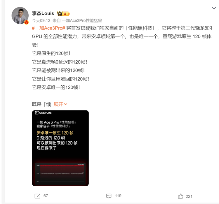 一加Ace 3 Pro完全压榨骁龙8 Gen3：安卓唯一重载游戏原生120帧-第2张图片-科技快讯