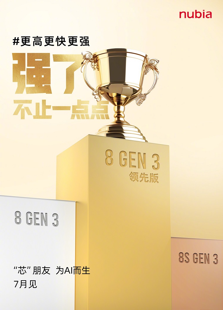 努比亚Z系列新机预热，7月发布，搭载比骁龙8 Gen 3还强的处理器-第1张图片-科技快讯