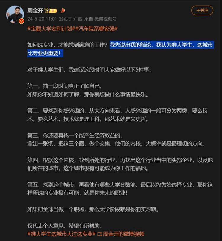 高考放榜，志愿怎么报？车企高管纷纷化身指路明灯，分享干货与人生经验-第11张图片-科技快讯