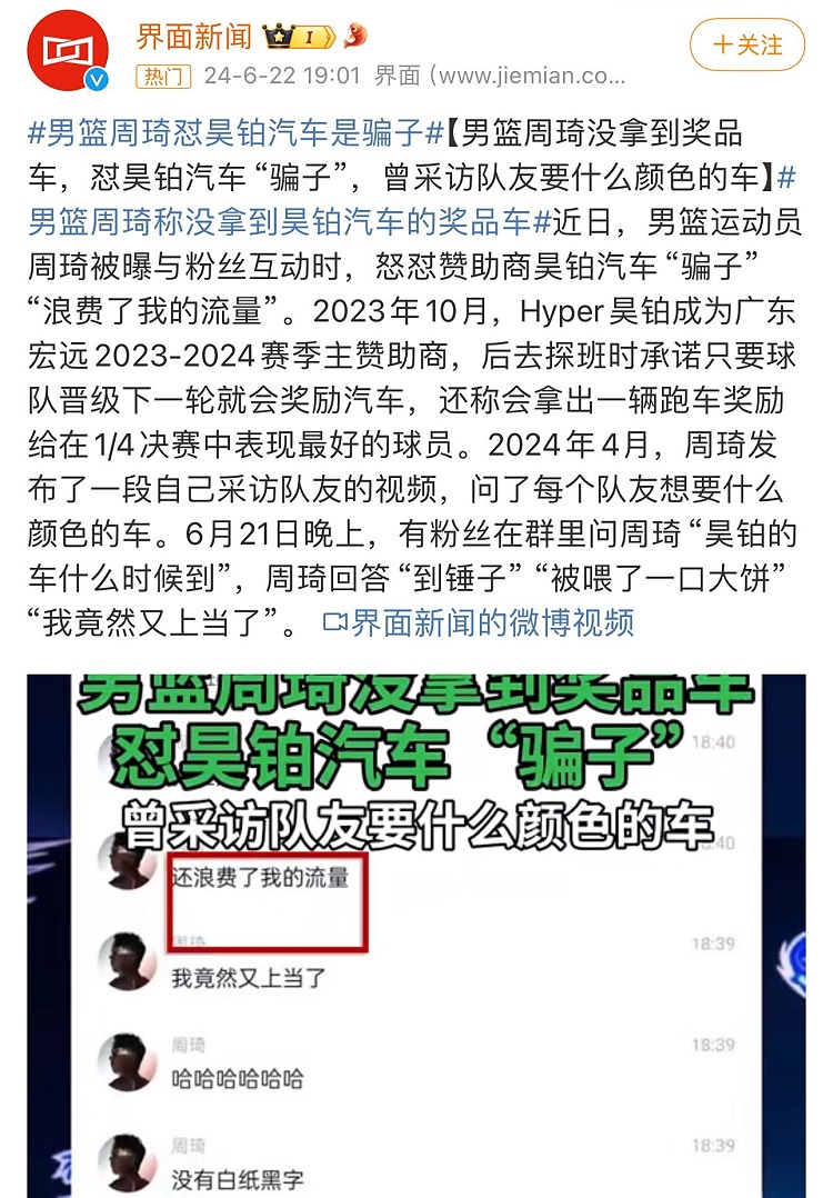 广汽昊铂赞助男篮奖励超跑？球员：没收到，浪费流量！-第2张图片-科技快讯