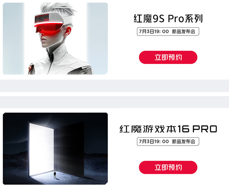 红魔9SPRO系列7月3日发布 有望首发骁龙8 Gen 3领先版-第1张图片-科技快讯