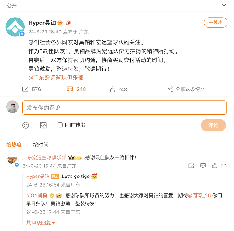 广汽昊铂赞助男篮奖励超跑？球员：没收到，浪费流量！-第4张图片-科技快讯