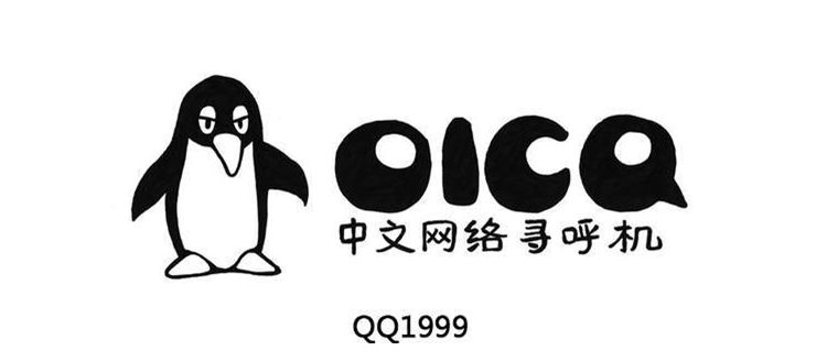 聊天软件鼻祖ICQ正式停止运营，曾启发马化腾开发 *** -第2张图片-科技快讯