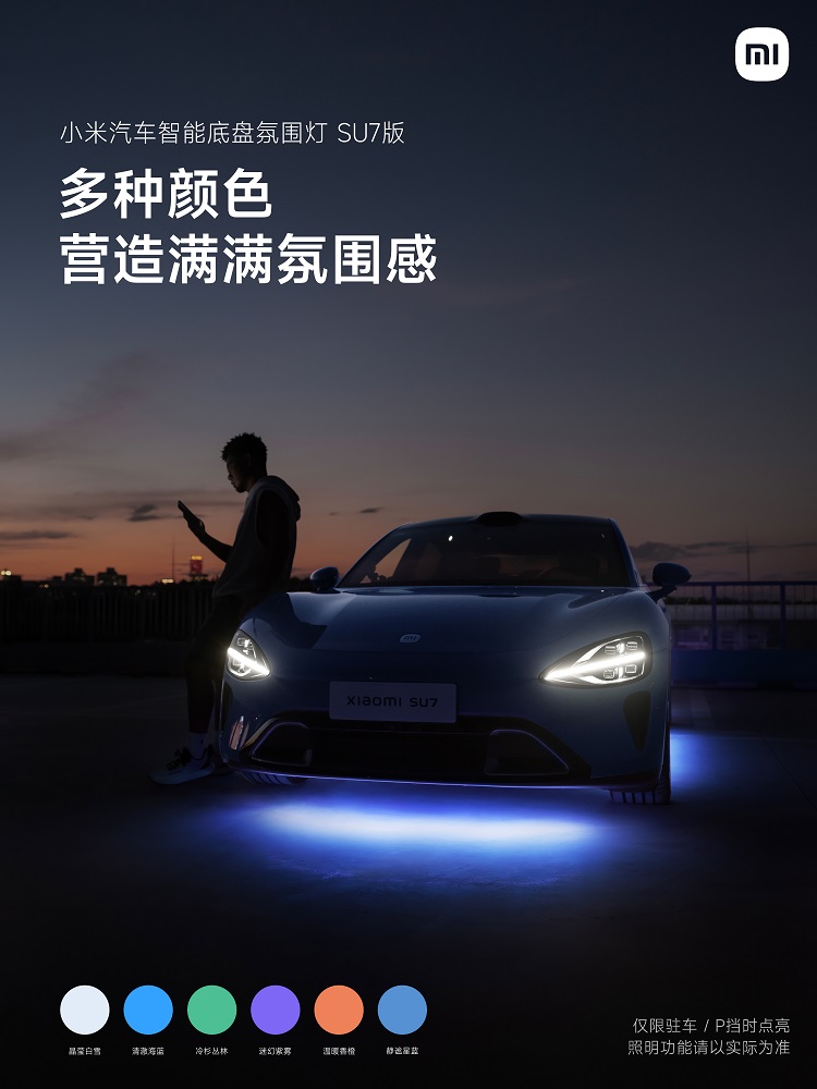 “鬼火”汽车？小米上架智能底盘氛围灯，雷军：做街头的最靓风景-第2张图片-科技快讯