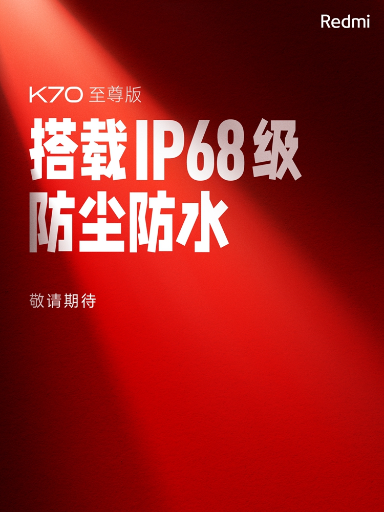 Redmi K70至尊版开始预热：支持IP68级防水-第1张图片-科技快讯