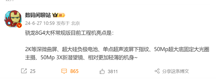 小米15 Pro最新爆料：等深微屏幕与新一代潜望镜都给安排上-第2张图片-科技快讯