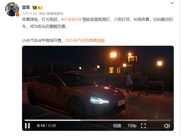 “鬼火”汽车？小米上架智能底盘氛围灯，雷军：做街头的最靓风景-第4张图片-科技快讯
