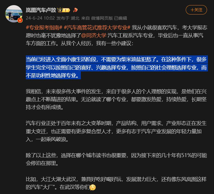 高考放榜，志愿怎么报？车企高管纷纷化身指路明灯，分享干货与人生经验-第10张图片-科技快讯