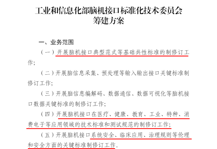 脑机接口真的要来了！工信部开始筹建脑机接口标准化技术委员会-第4张图片-科技快讯