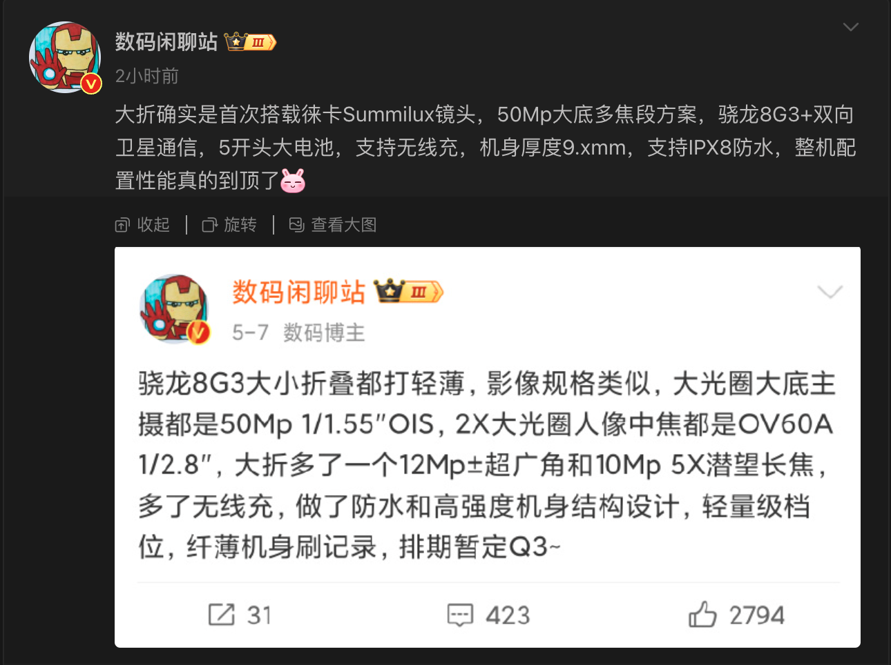 将于第三季度正式发布，小米的这款折叠屏配置太强了吧！-第1张图片-科技快讯