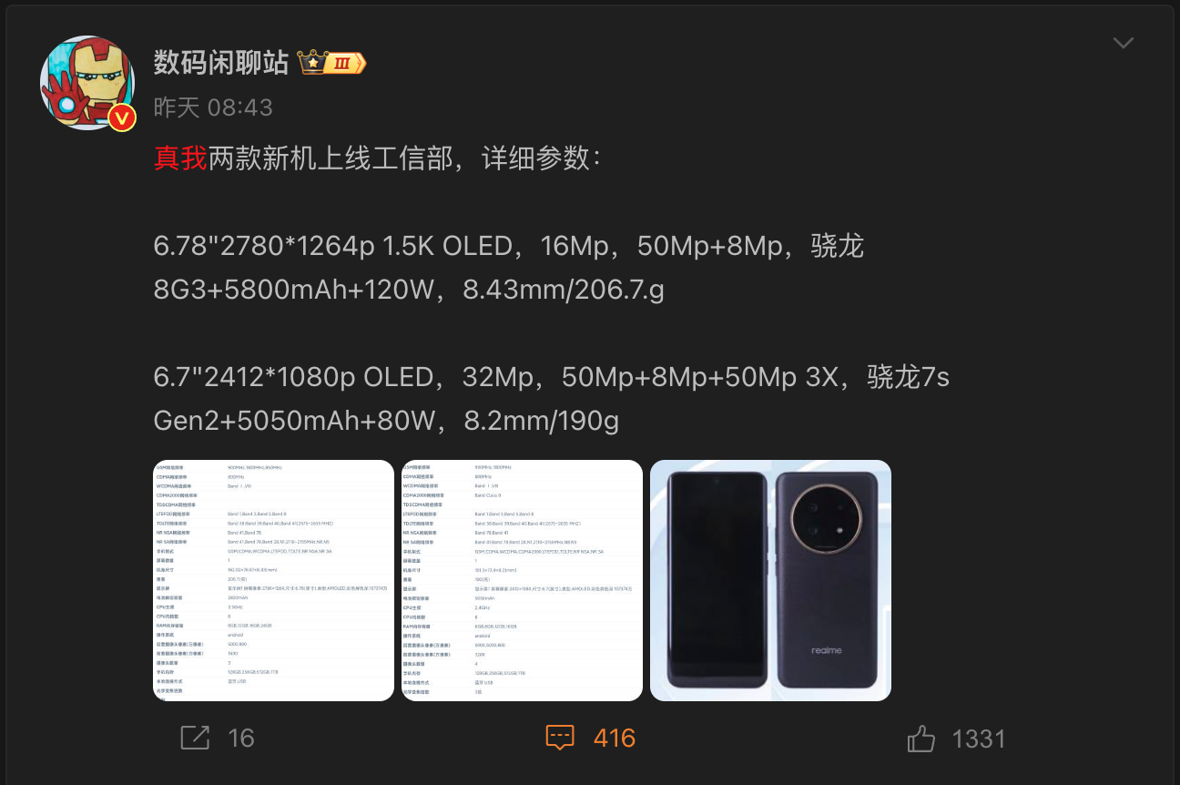 年轻人的下一台性能机，真我GT6配置曝光-第3张图片-科技快讯