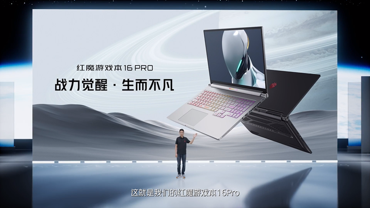 红魔9S Pro手机携手游戏本16PRO亮相：精致外观下不乏狂暴性能-第1张图片-科技快讯
