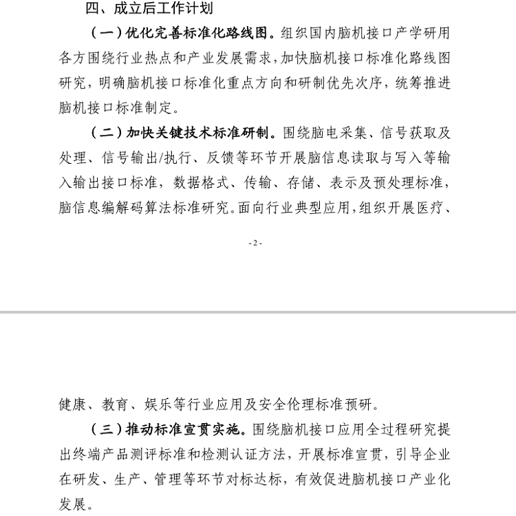 脑机接口真的要来了！工信部开始筹建脑机接口标准化技术委员会-第6张图片-科技快讯