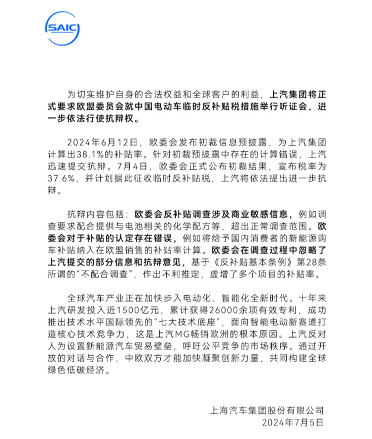 欧盟关税今日生效，上汽不服：要求听证，依法抗辩！-第1张图片-科技快讯