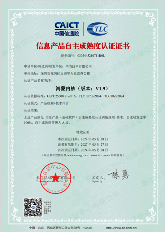 堵上“安卓套壳”的嘴！中国信通院认证华为鸿蒙内核100%自研-第3张图片-科技快讯