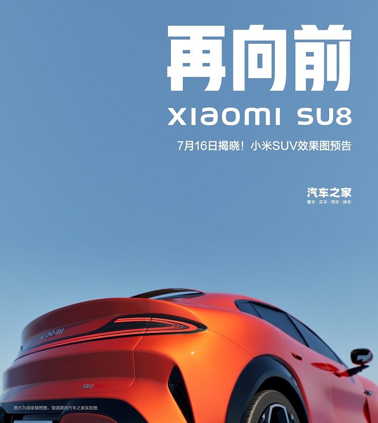 国内媒体 *** ！小米SUV渲染图发布-第1张图片-科技快讯