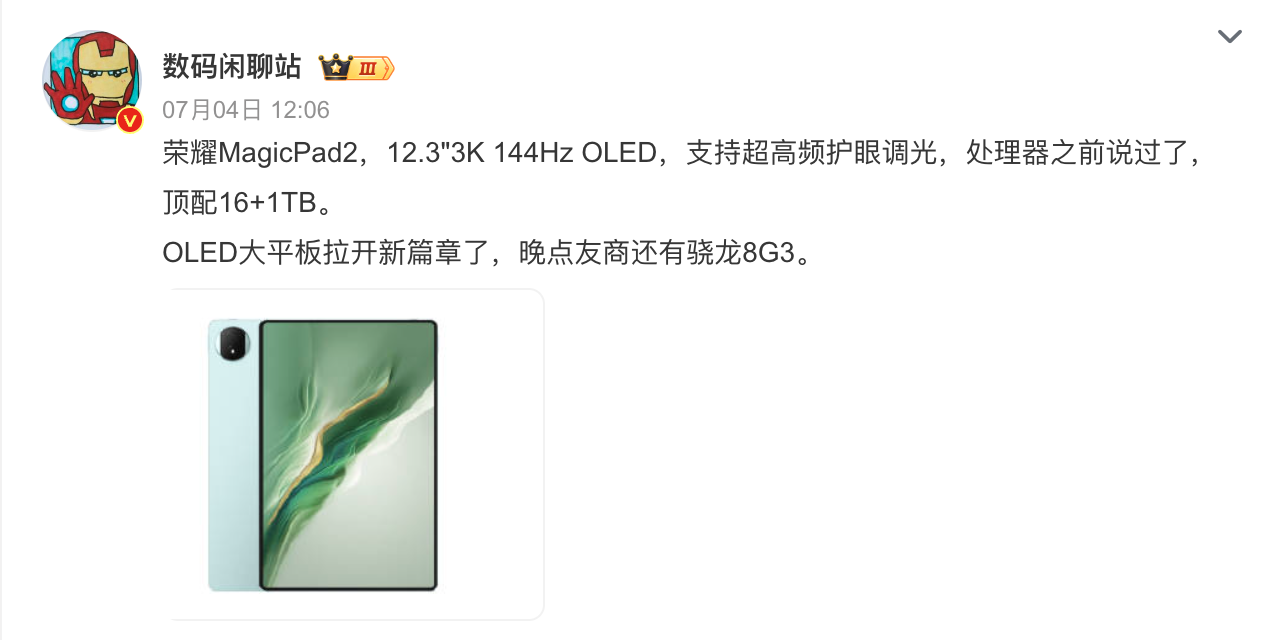 又一款OLED平板要来了，荣耀Magic Pad2生产力拉满-第2张图片-科技快讯