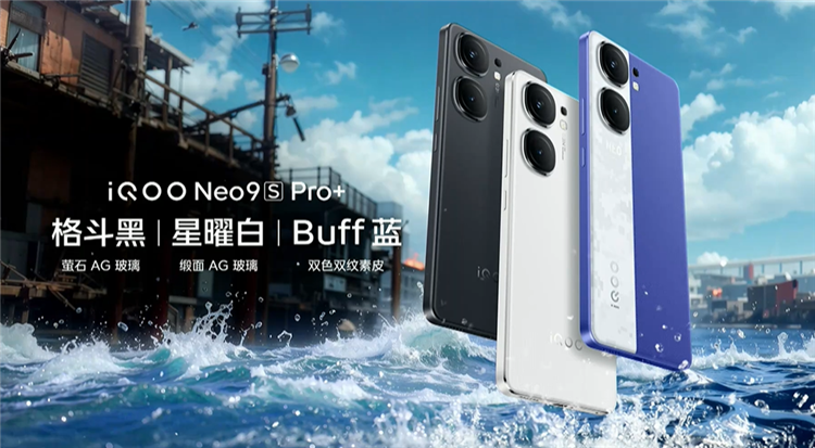 iQOO Neo9S Pro+发布，同价位唯一超声波3D指纹手机，2899元起售-第1张图片-科技快讯