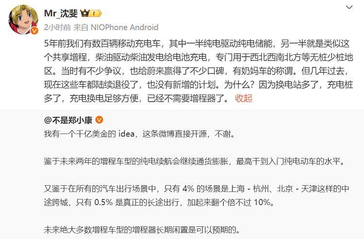 蔚来、华为高管刚起来了！一个怒赞增程车，一个调侃其为奶妈车！   -第3张图片-科技快讯