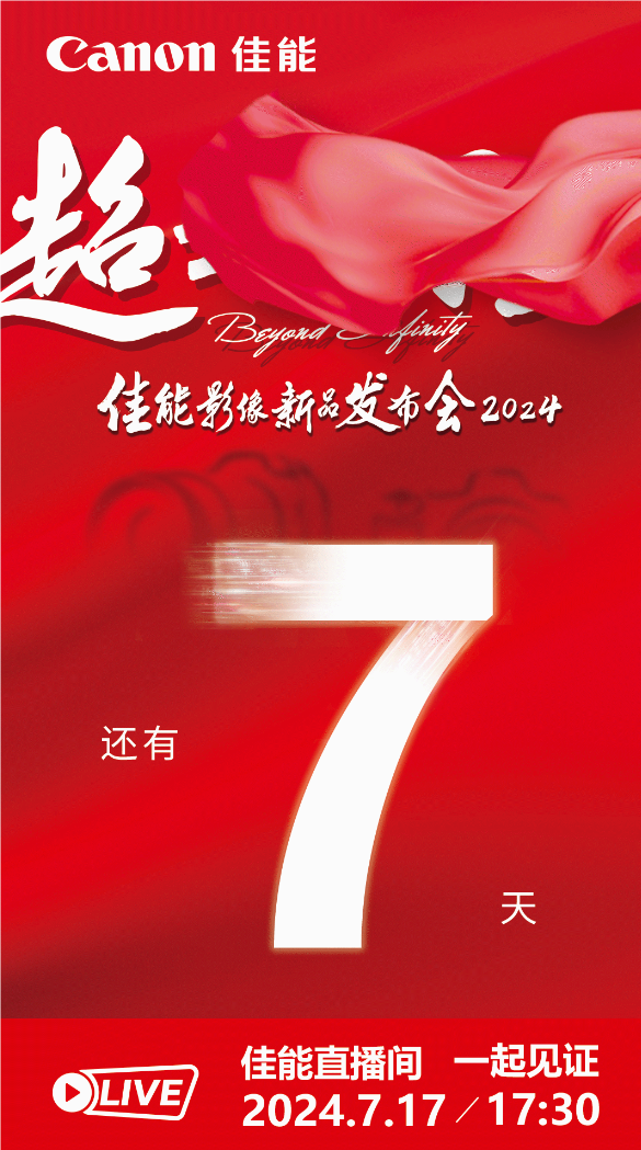 7月17日是什么好日子？佳能与大疆皆有新品亮相-第1张图片-科技快讯