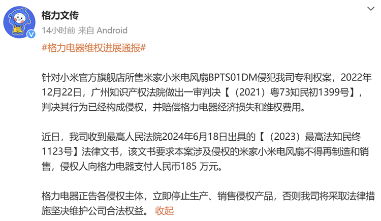 告赢米家小米电风扇 败诉方需向格力赔偿185万-第1张图片-科技快讯