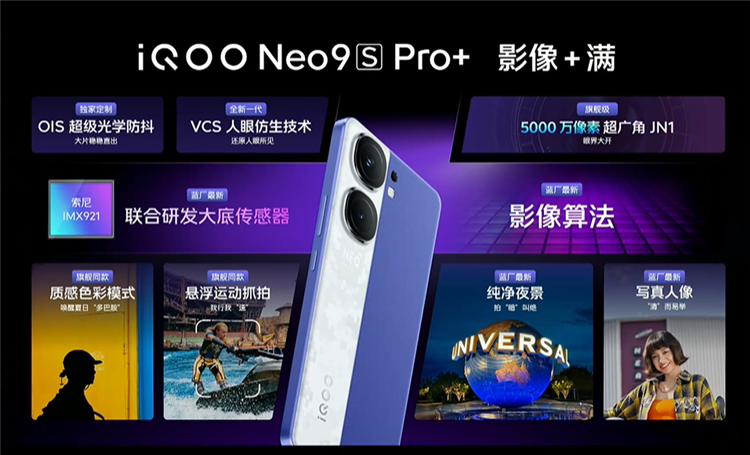 iQOO Neo9S Pro+发布，同价位唯一超声波3D指纹手机，2899元起售-第10张图片-科技快讯