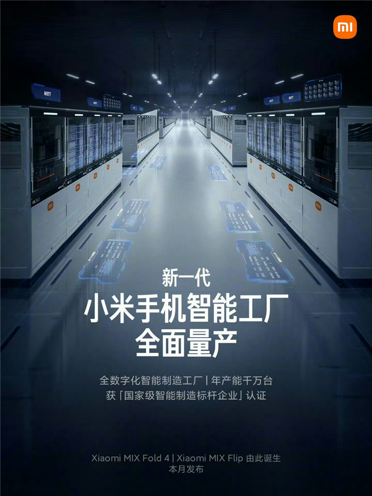雷军：小米MIX Fold 4 / Flip即将发布，请叫我“雷厂长”-第2张图片-科技快讯