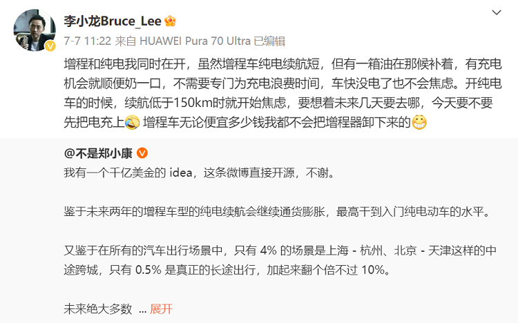 蔚来、华为高管刚起来了！一个怒赞增程车，一个调侃其为奶妈车！   -第2张图片-科技快讯