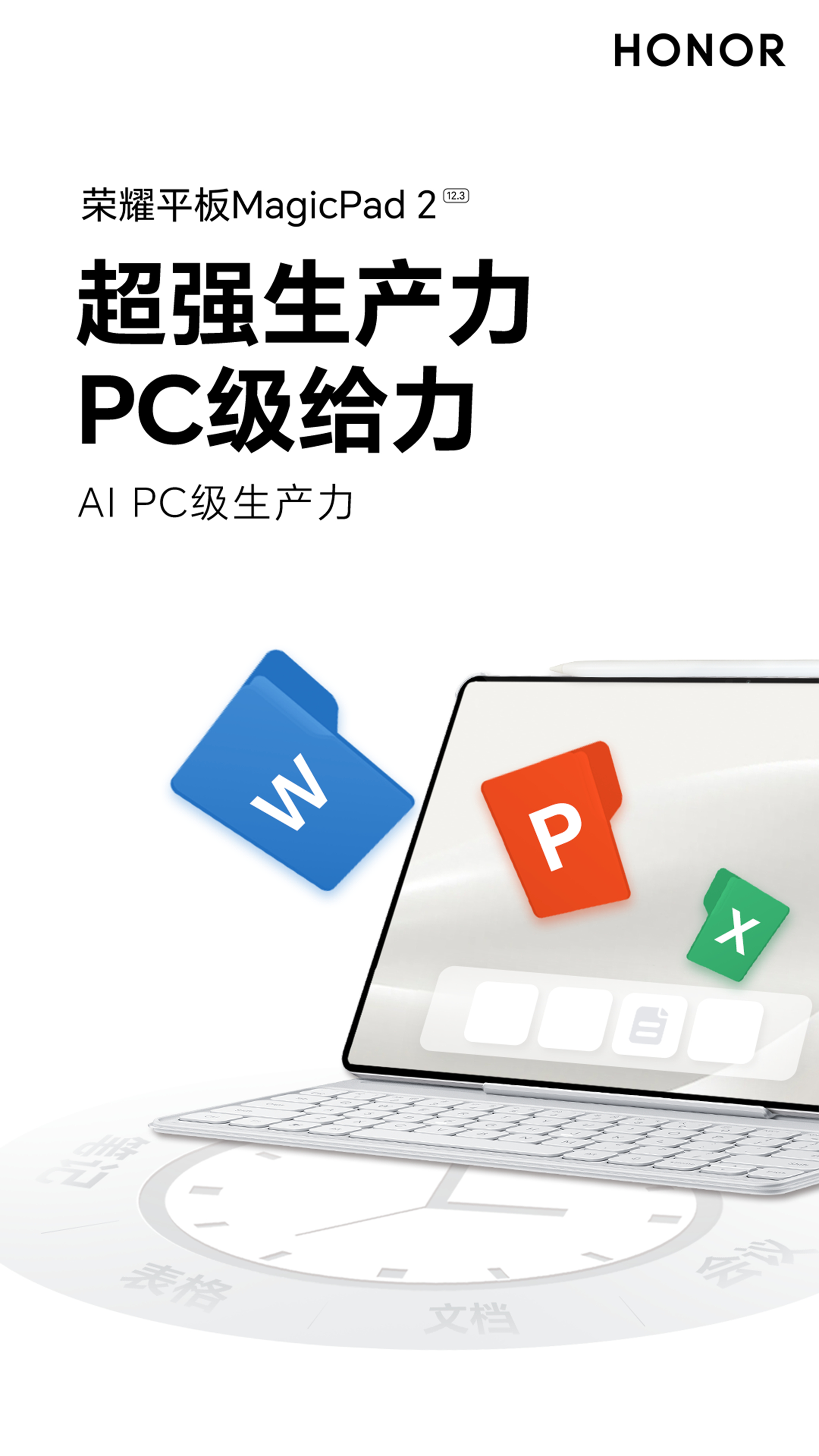 又一款OLED平板要来了，荣耀Magic Pad2生产力拉满-第1张图片-科技快讯