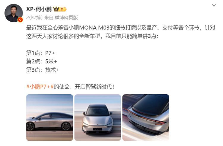 全新小鹏P7+官图发布，或采用纯视觉方案-第1张图片-科技快讯