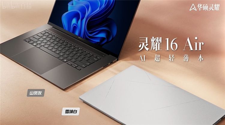 华硕灵耀与ProArt AI创作本惊艳亮相，锐龙AI 9处理器加持，机身超轻薄-第1张图片-科技快讯