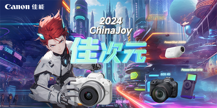 热点科技“AI星球派对”即将起航！一起畅玩2024ChinaJoy-第2张图片-科技快讯
