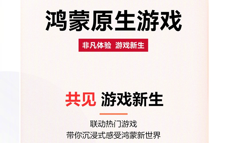 华为鸿蒙ChinaJoy2024展示30+款原生游戏，网友：腾讯系游戏呢？-第1张图片-科技快讯